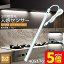 ★P5倍 マラソンセール★人感センサーライト キッチンライト フットライト LEDバーライト センサーライト 40cm 3段階調色 電球色 昼白色 昼光色 バーライト タッチレス センサーライト 非接触 USBケーブ