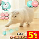 ★P5倍 マラソンセール★猫おもちゃ 猫じゃらし 電動ボール 電動 ボウル 4個セット 自動走行ボール 光るボール 360度自動回転 LEDライト付き 発光回転...