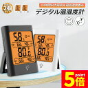 ★期間限定ポイント5倍★デジタル 温度計 湿度計 温湿度計 2個セット 最高最低温湿度値表示 LCDバックライト機能付き マグネット LCD大画面 見やすい 単...