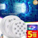 ★P5倍 マラソンセール★水中ライト LED潜水ライト RGBリモコン付き 2個セット 配線不要 吸盤式 16色 LED 明るさ調節 色調変更 フローティングプ...