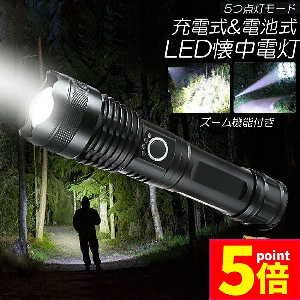 懐中電灯 ledライト XHP70 ハンディライト 5モード調光 強力 防水 USB充電式 電池式 LCD残量表示 ズーム機能 Type-C充電式 ledライト フラッシュライト led sosライト 明るい ハンディライ ト 登山用品 防災 停電対策 夜釣り ライト