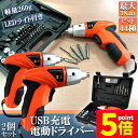★P5倍 マラソンセール★電動ドライバー 2個セット 充電式ドリルドライバ セット 電動ドリル 充電式 46点セット 44種 ビット 1300mAh容量 正逆転切り替え コードレス 小型 コンパクト LEDライト付き ケース付き トライバー