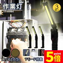★P5倍 スーパーセール★作業灯 led 充電式 ワークライト 3個セット 7種点灯モード ハンドライト ホック マグネット付き 電池残量表示 cob ライト 折り畳み式 緊急照明 車の整備 停電 夜間作業 キャンプ 読書 自動車整備 アウ