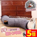 ★P5倍 マラソンセール★キャットトンネル 猫トンネル キャットトンネル S型 2個セット 2穴付き 折りたたみ式 おもちゃ 直径27cm 折りたたみ式 手洗い...