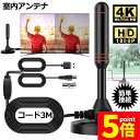 ★P5倍 マラソンセール★室内アンテナ 地デジ テレビ 4K HD TV デジタル 3M 車載 高感度 UHF VHF対応 設置簡単 地デジ専用 地上デジタル放送 USB式 簡単接続 磁力 固定 ブースター内蔵