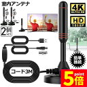 ★P5倍 マラソンセール★室内アンテナ 2個セット 地デジ テレビ 4K HD TV デジタル 3M 車載 高感度 UHF VHF対応 設置簡単 地デジ専用 地上デジタル放送 USB式 簡単接続 磁力 固定 ブースター内蔵
