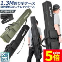 ★期間限定ポイント5倍★釣竿ケース フィッシングバッグ 2個セット ロッドケース 折り畳み 釣り用ロッドケース 大容量 竿袋 収納 持ち運び便利 釣り 1.3m...
