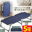 ★P5倍 マラソンセール★ベッド 折りたたみベッド コンパクト 二つ折り 小型ベッド スモール シングル 折り畳みベッド 介護用ベッド 簡易ベッド コンパクトベッド ベッドフレーム 省スペース 軽い マットレス付き 折りたたみ 組立簡単 小