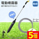 ★ポイント5倍 マラソンセール★噴霧器 電動 電動噴霧器 伸縮 充電式 霧吹き 軽量 選べるホースの長さ ポータブル Type-C充電 家庭菜園 園芸 畑の水やり 2種類のノズル 吸水ホース 水やり 洗車 農薬 消毒 除草 肥料 散水 園芸
