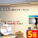 ★P5倍 マラソンセール★人感センサーライト キッチンライト フットライト LEDバーライト センサーライト 40cm 昼白色 バーライト タッチレス センサーライト 非接触 USBケーブル付き 卓上LEDライト 手元灯 流し元灯 台所 棚