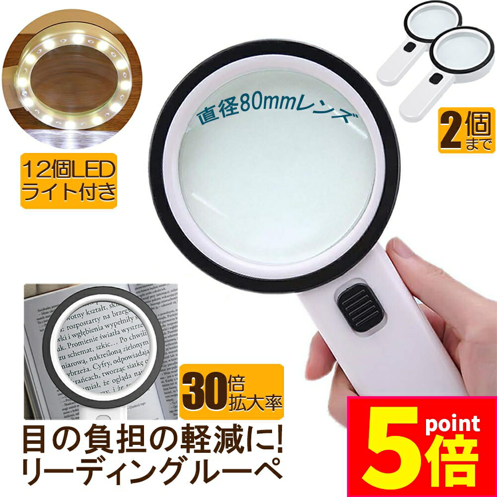 ★ポイント5倍 マラソンセール★虫眼鏡 拡大鏡 ルーペ LEDルーペ ライト付き ハンドライト LEDライト 手持ち 目に優しい 老眼鏡 照明 手芸 読書灯 刺繍 修理 折りたたみ式 昆虫 観察 作業用