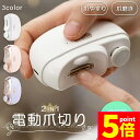 ★P5倍 マラソンセール★電動爪切り 爪切り 電動つめ削り 爪磨き 足の爪 つめきり 角質ケア ネイルケア 爪やすり ライト付き 巻き爪 厚い爪 爪ケア USB充電式 ワイヤレス 2段階スピード 爪研ぎ 足爪用 赤ちゃん 介護用 高齢者