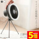 ★P5倍 スーパーセール★扇風機 卓上 LEDライト付き 2カラー 充電式 三脚 カラビナ付き コードレス扇風機 静音 冷風機 USB扇風機 強力 小型扇風機 3段階風量 携帯扇風機 コンパクト ハンディ扇風機 ミニ扇風機 卓上型 手持ち扇