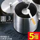 【ランキング受賞!】 ★ポイント5倍 マラソンセール★「ランキング受賞!」 灰皿 蓋つき 3カラー 3サイズ ステンレス ブラック シルバー ブラウン アンティーク マット 質感 耐久性 金属 アッシュトレイ おしゃれ かっこいい 男女兼用 煙草 タバコ アイコ