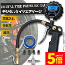 ★P5倍 スーパーセール★エアチャックガン エアゲージ タイヤゲージ エアチャック デジタル 空気抜き 測定 自動車 自転車兼用 LCDデジタル表示 点検 測定 タイヤ 空気圧 空気入れ 自動車 ツール 空気圧ゲージ 空気圧計 約1720K