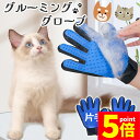 ★P5倍 マラソンセール★グルーミンググローブ 犬猫両用 ペット 抜け毛 ブラッシング ブラシ グローブ 手袋 撫でる トリミング 犬 猫 ウサギ フェレット 小動物 ラバー ペットブラシ キャットブラシ ドッグブラシ 除毛 犬用 猫用 ペ