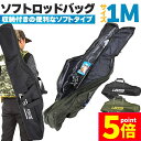 ★期間限定ポイント5倍★釣竿ケース フィッシングバッグ ロッドケース 折畳 釣り用ロッドケース 2カラー セットあります 大容量 竿袋 収納 持ち運び便利 釣り...