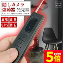 ★ポイント5倍 マラソンセール★隠しカメラ 盗聴器 発見器 探知機 盗聴 盗撮 隠しカメラ GPS WI-Fi 電波 レンズ 赤外線 電波 磁器 Type-C充...