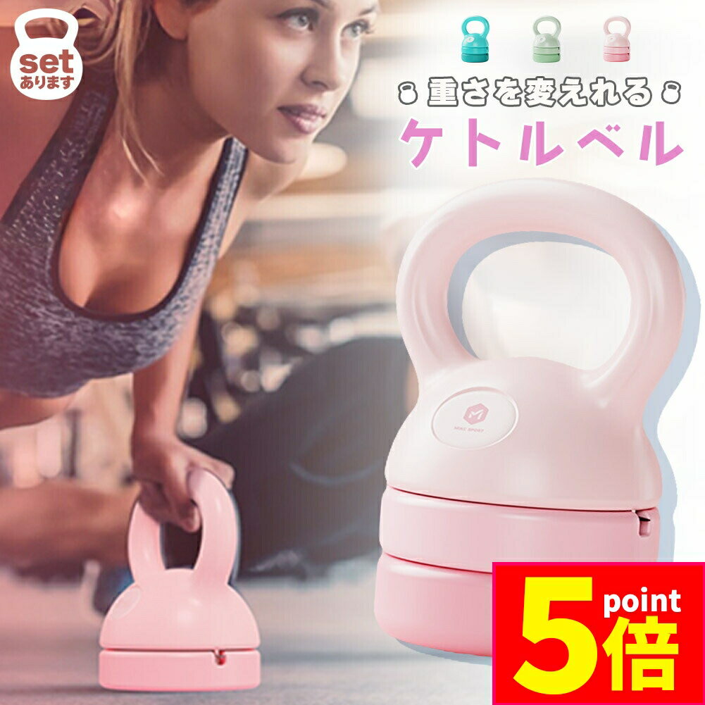 ★期間限定ポイント5倍★可変式ケトルベル 3in1 初心者 上級者 重さ変更 2.3~5.4kg 5LB 8LB 12LB プレート調節可能 セットあります 自...