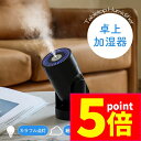 ★P5倍 マラソンセール★加湿器 上部給水 LEDライト 卓上 車 コンパクト 小型 アロマウォーター お手入れ簡単 オフィス 寝室 子供部屋 花粉症 車用おしゃれ 可愛い 卓上加湿器 静音 省エネ エコ インテリア アロマ ルームライト