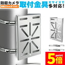 ★P5倍 マラソンセール★防犯カメラ ポール 取付金具 ブラケット スタンド ハウジング 穴開け不要 セットあります 互換性 監視カメラ ダミー ハウジング ブ...