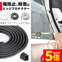 ★P5倍 マラソンセール★車 ドアモール 5m 10m ブラック グレー ホワイト ドアエッジモール 傷防止 ドアガード U字型 ドレスアップ カー用品 ドアエッジ ドアエッジプロテクター ドレスアップ メンテナンス 簡単 取り付け 鉄板(2)