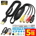 ★P5倍 スーパーセール★ビデオキャプチャ USB2.0接続 選べる オス メス キャプチャーボード ビデオキャプチャー S端子 コンポジット端子 キャプチャーケーブル ビデオ DVD VHS ゲーム機 カメラ パソコン取り込み デジタル化