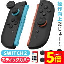 ★P5倍 マラソンセール★Nintendo Switch2 スティックキャップ 高さ3種セット 1箱6個入 JOYコン ニンテンドースイッチ2 ジョイコン ステ...