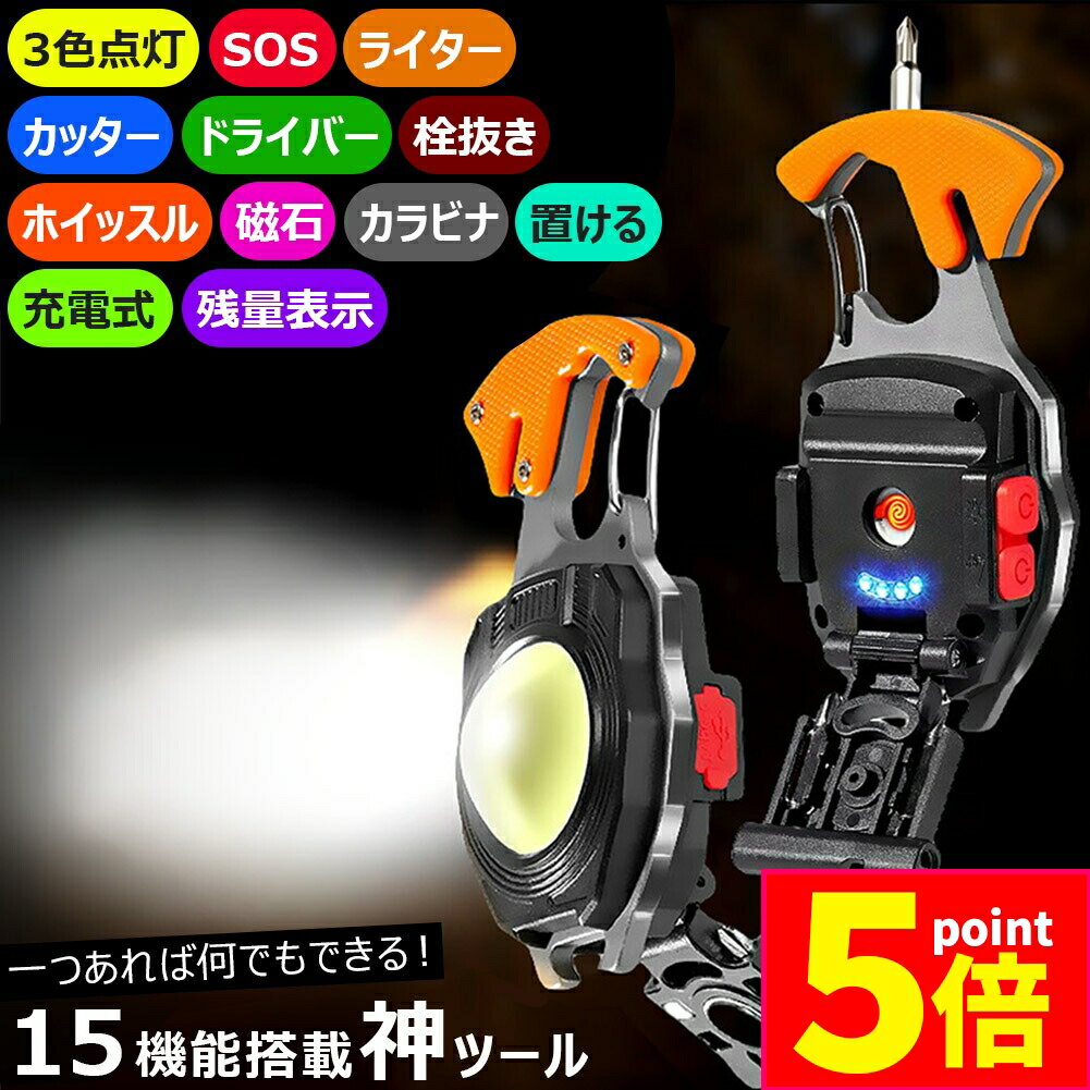 ★期間限定ポイント5倍★超多機能 COB ライト キャンプライト ライター 電子ライター 作業灯 小型ライト ..