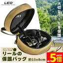 ★P5倍 マラソンセール★釣り用 リールバッグ LEO リールケース 収納バッグ 衝撃吸収 コンパクト 携帯便利 カーキ リール 収納 バッグ ケース 釣具 保...