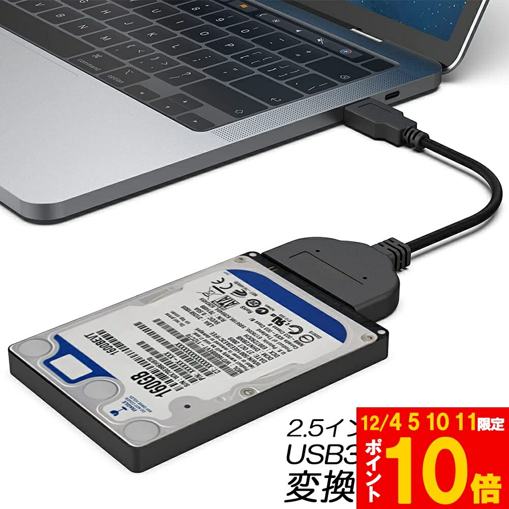 SATA USB3.0 変換アダプター USB3.0 2.5インチ SSD HDD ハードディスクドライブ SATA to USB ケーブル 高速転送 高速 SATA SATA2 SATA3 ケーブル 3.5インチHDD非対応 送料無料