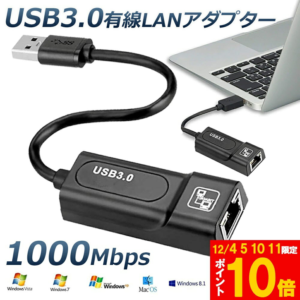 ★期間限定!ポイント5倍＆10倍★USB3.0 有線LANアダプター 1000Mbps USB To ...