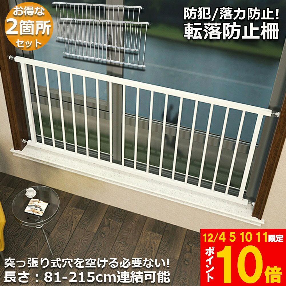 ベビーゲート 2ヶ所セット 転落防止