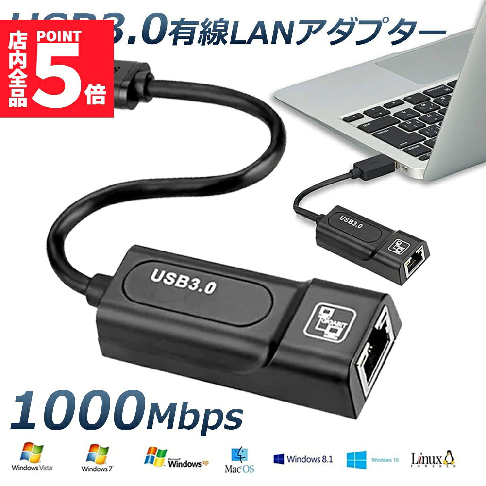 ★期間限定!ポイント5倍＆10倍★USB3.0 有線LANアダプター 1000Mbps USB To RJ45 高速有線 Windows10 Mac OSX Linux Nintendo Switch Wii Macbook 送料無料