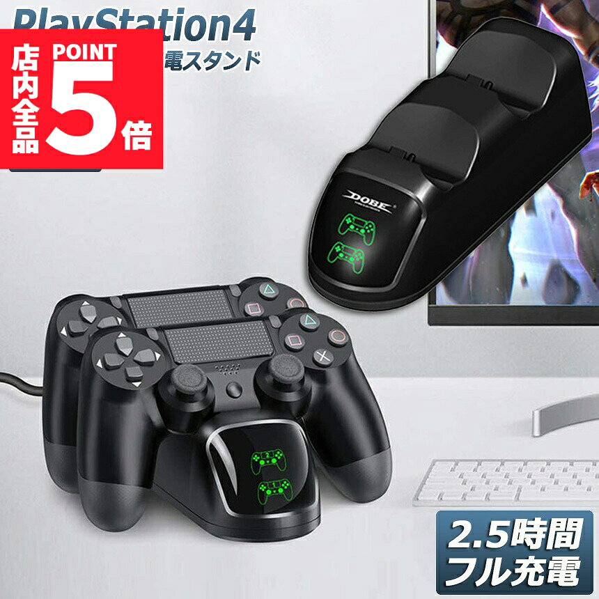 楽天市場】ps4 コントローラー 充電器 純正の通販