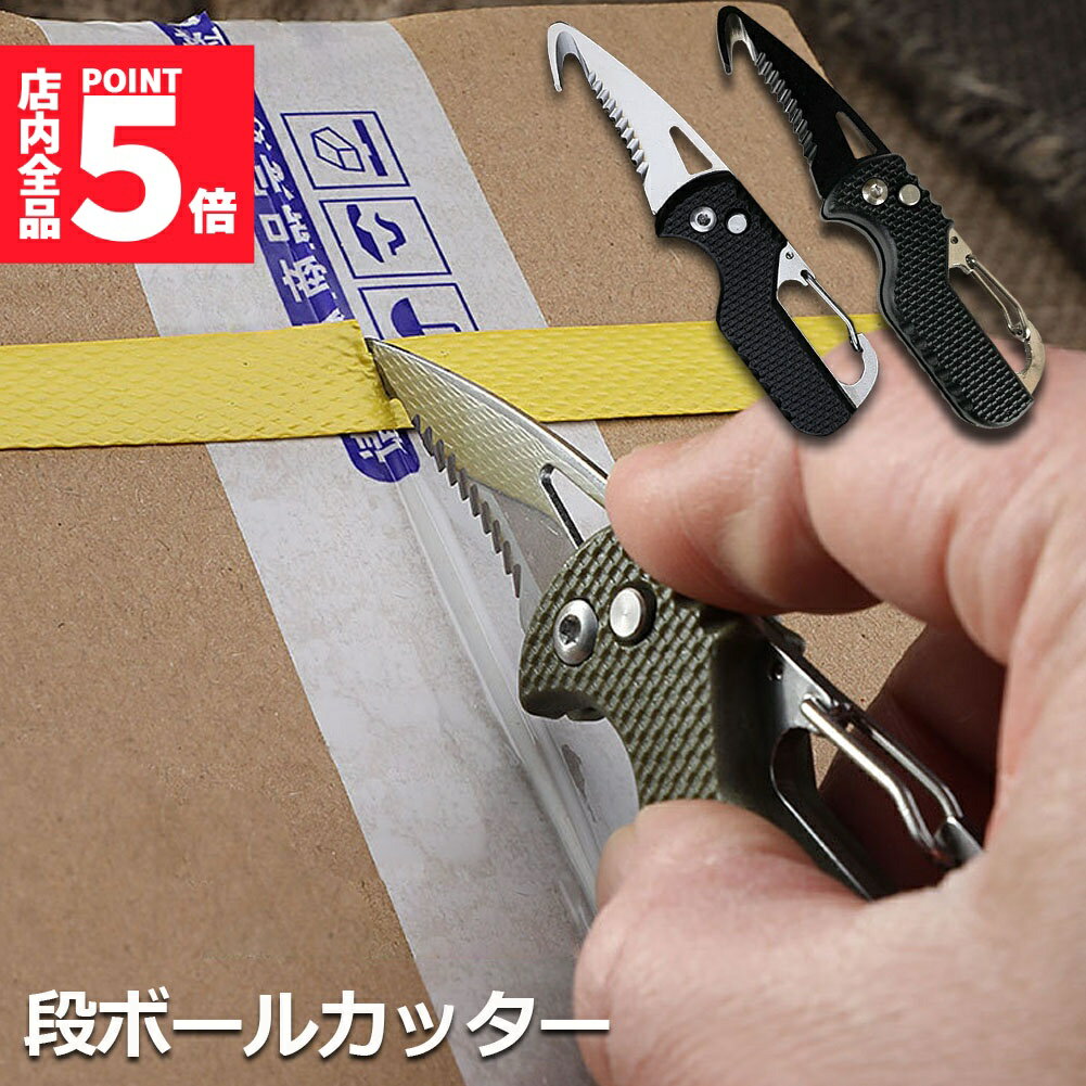 ★期間限定!ポイント5倍＆10倍★段ボール開封 カッター フック型 ダンボールカッター フックカッター 段..