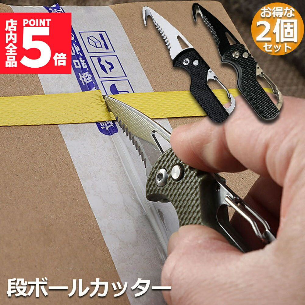 ★期間限定!ポイント5倍＆10倍★段ボール開封 2個セット カッター フック型 ダンボールカッター フックカ..