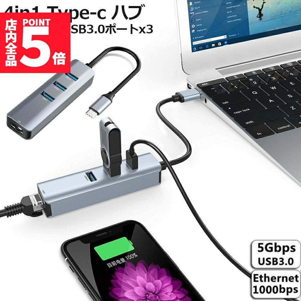 ★期間限定!ポイント5倍＆10倍★USB C ハブ RJ45 Thunderbolt 3 1000Mbps 有線LAN 4ポートアダプター RJ45 変換アダプタ 5Gbps高速 USB拡張 高速伝送 USB3.0ポート×3 ネットワークコ