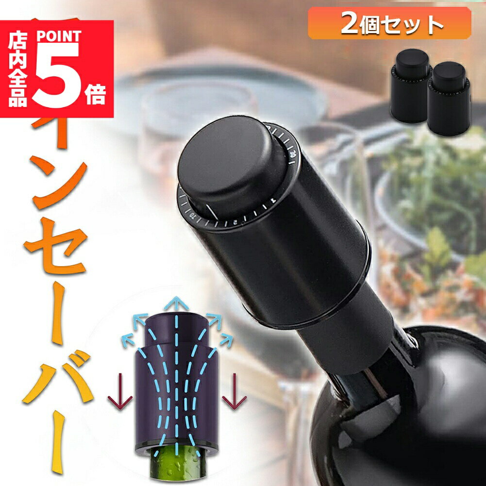 【ワインをより長く保つ】ボトルから空気を吸い出すことにより、ワインの酸化を最小限に抑えます。真空ワインストッパーをしっかりと吸い込むまで数回ポンピングするだけです。これにより、ワインボトルの風味を数日ではなく数週間維持できます。あなたの家、バーまたはレストランのための完全な解決策。【こぼれや漏れがない】真空ゴムシールは、ほとんどのワインボトルだけでなく、同様の特性を持つ他のボトルにも適合します。元のコルクよりも保存性が高く、ワインの鮮度を長持ちさせます。【安全で高品質】家庭、ホテル、クラブ、バーなどで使用するのに最適です。内側は高品質で耐久性のある食品グレードのシリコン、外側は食品グレードのABSで作られています。人体に安全で、毒性のない、高級ワインアクセサリー。