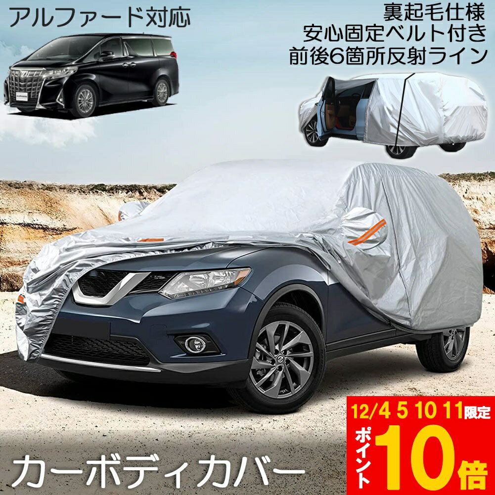 ★期間限定!ポイント5倍＆10倍★ボディカバー 車カバー カーボディカバー 5層構造 7サイズ 裏起毛 防水 ..