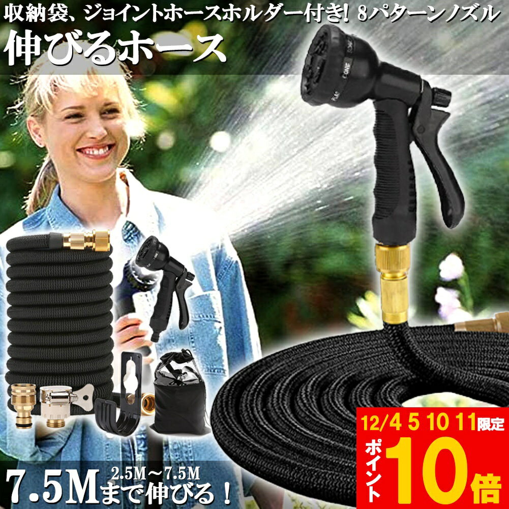 ★期間限定!ポイント5倍＆10倍★ホース 散水ホース ホースリール 伸縮ホース 伸びるホース 洗車ホース 3..