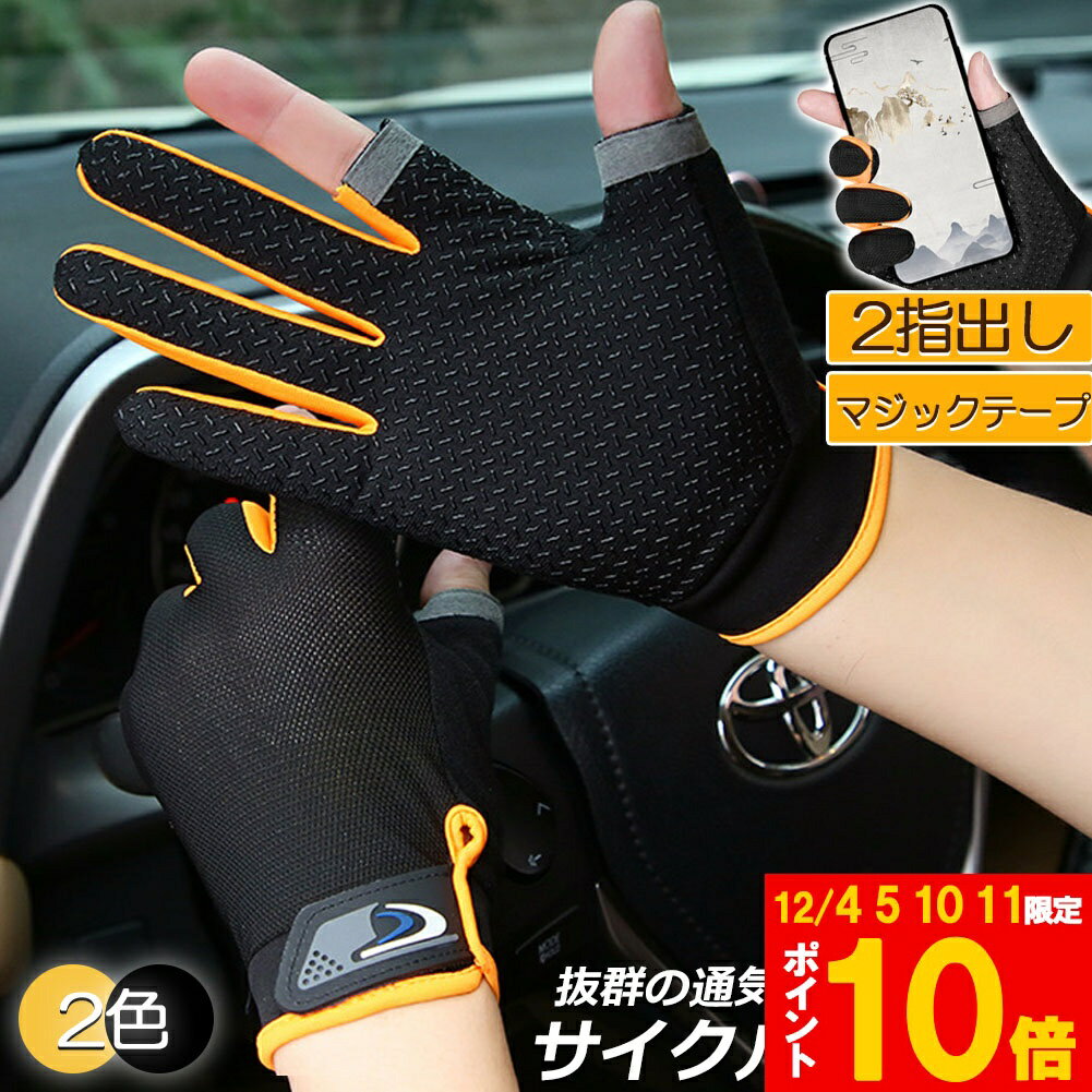 ★期間限定!ポイント5倍＆10倍★サイクルグローブ トレッキンググローブ フィッシンググローブ バイクグ..