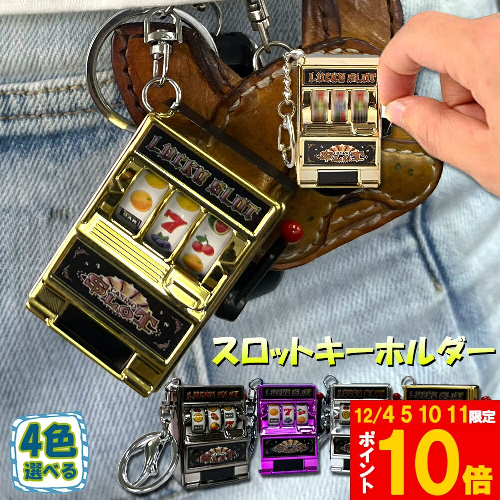 ★期間限定!ポイント5倍＆10倍★キーホルダー キーチェーン