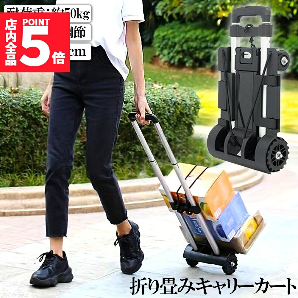 ★期間限定!ポイント5倍★キャリーカート 折り畳...の商品画像
