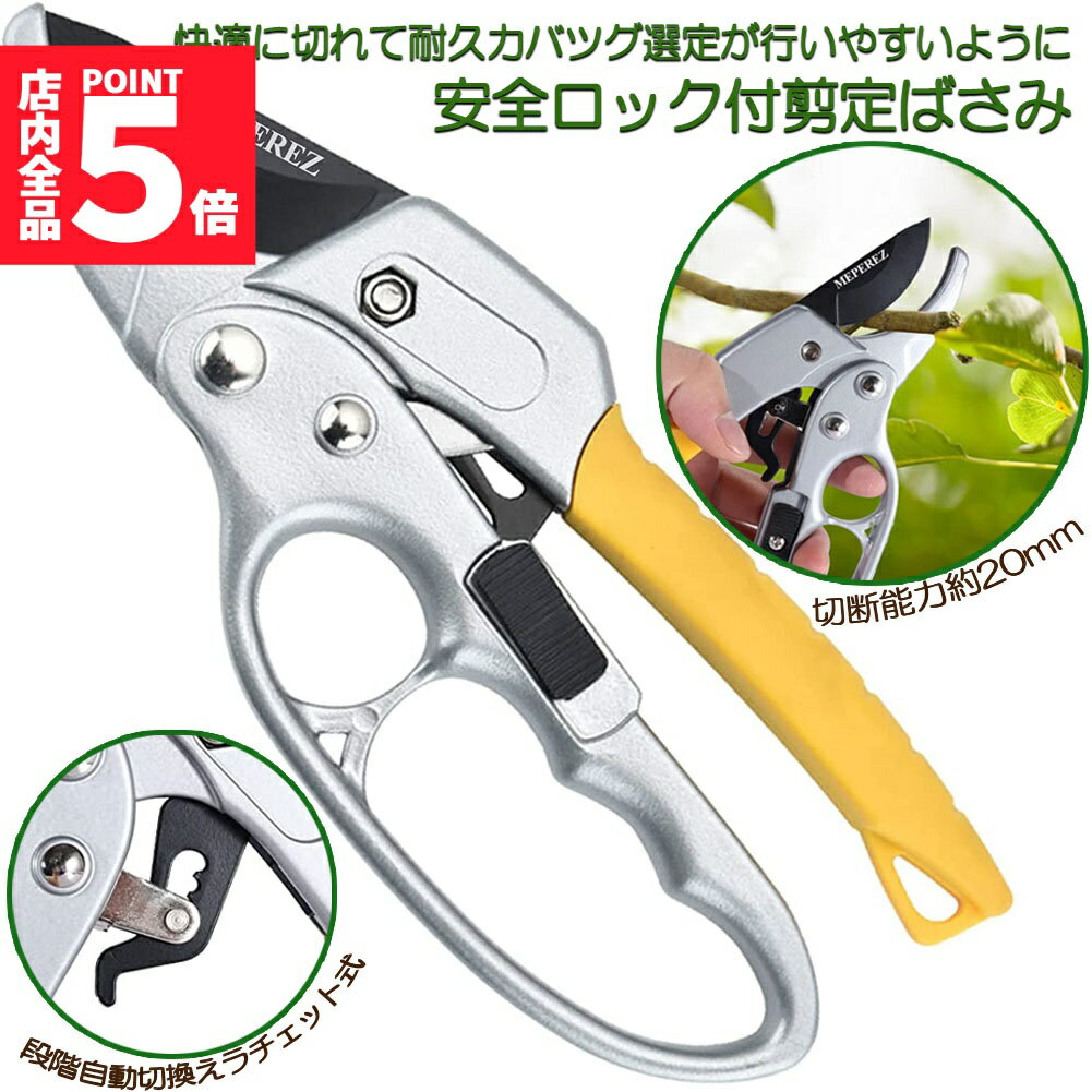 ★期間限定！最大20%OFF★剪定ばさみ ラチェット式 剪定鋏 園芸用はさみ 枝切りばさみ アルミ ラチェット式剪定ばさみ 滑りにくい 軽量 整枝 造園 盆栽 庭園 植木 庭木 枝 ガーデニング ハサミ 小型 手入れ