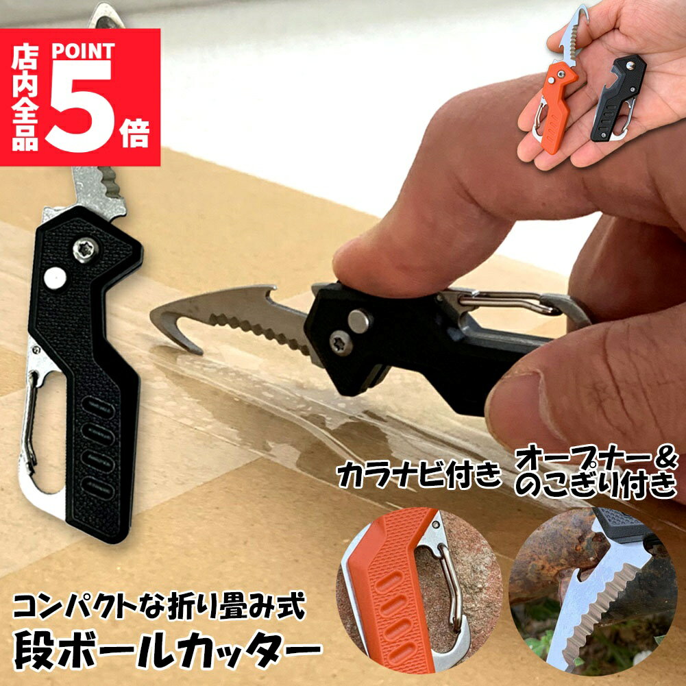 ★期間限定!ポイント5倍＆10倍★カッター 段ボール開封 カッター フック型 ダンボールカッター フックカ..