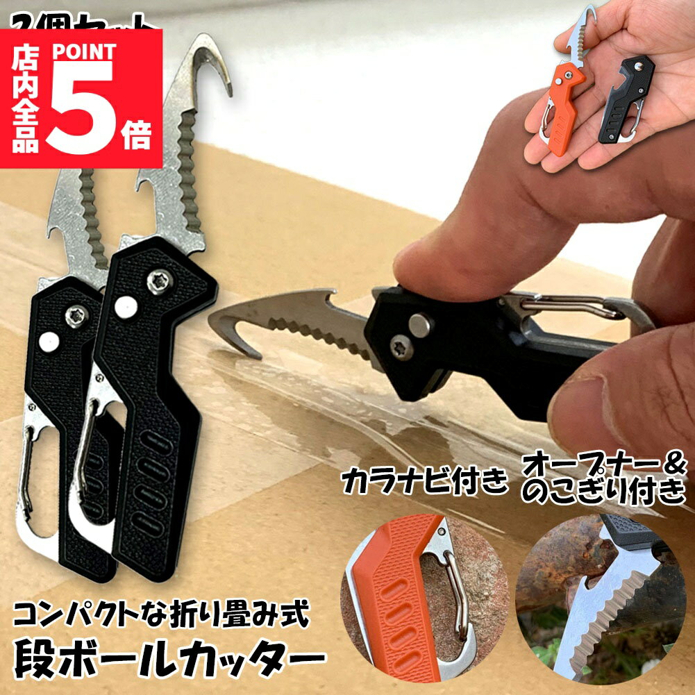 ★期間限定!ポイント5倍＆10倍★カッター 段ボール開封 カッター 2個セット フック型 ダンボールカッター..