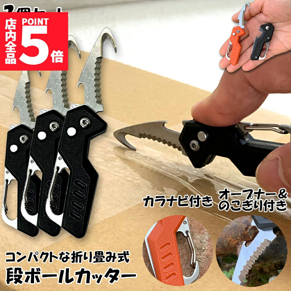 ★期間限定!ポイント5倍＆10倍★カッター 段ボール開封 カッター 3個セット フック型 ダンボールカッター..