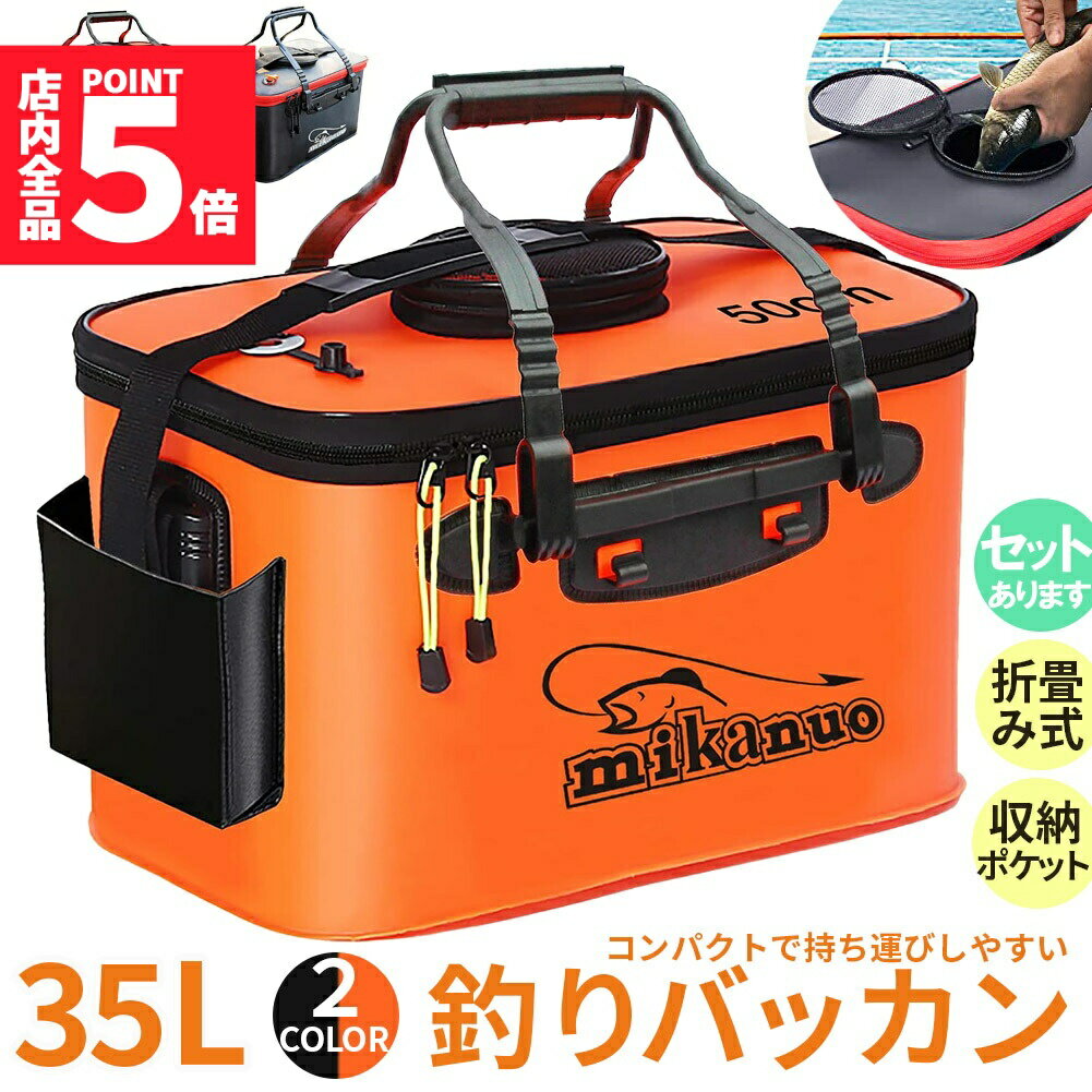 ★期間限定！ポイント5倍★釣りバッカン 釣りボックス 釣り バッカン 釣りバケツ フィッシングバッグ 魚 50cm 35L 屋外 折りたたみ EVA製 ポータブル キャンプ用 ポケット付き 釣り 洗濯用 持ち運び