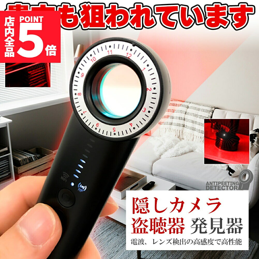 ★期間限定！ポイント5倍★隠しカメラ 盗聴器 発見機 探知機 盗聴 盗撮 隠しカメラ GPS WI-Fi 電波 レンズ 赤外線 RF電波 Type-C充電 セットあります 防犯 検知器 簡単操作 電波探知 赤外線レーザー 探知機 GPS発見